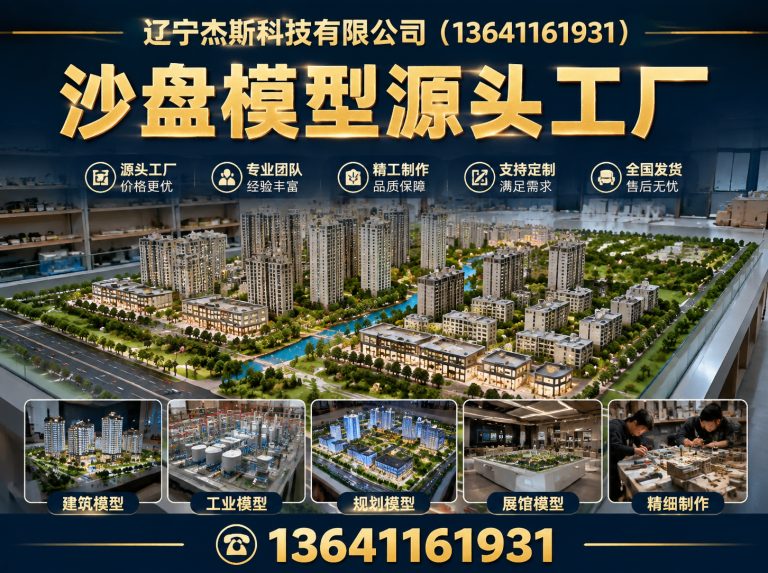 于洪区地形沙盘模型展示图